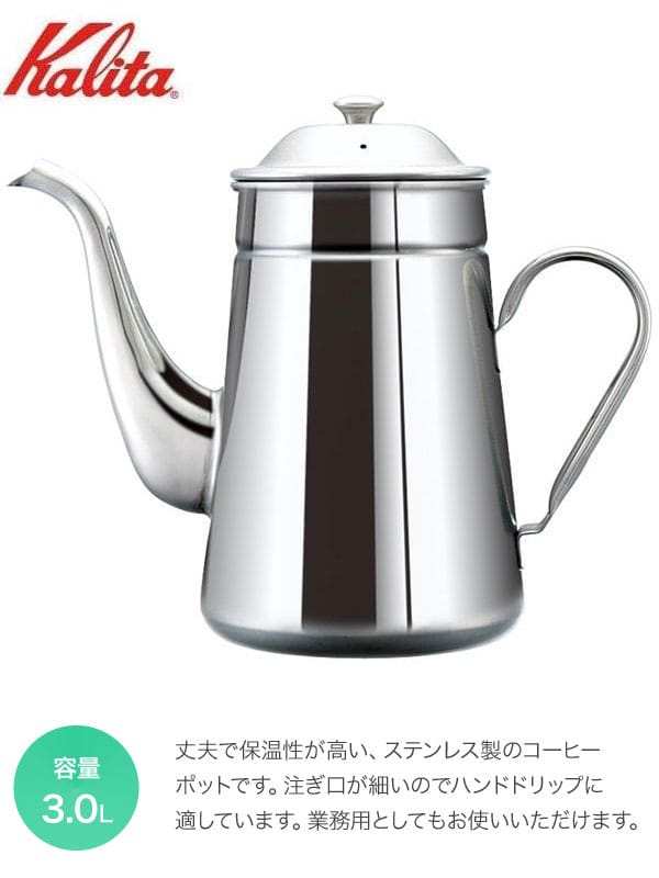 Kalita カリタ ステンレス製ポット コー...の紹介画像2