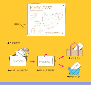 紙製マスクケース200枚 携帯用 使い捨て