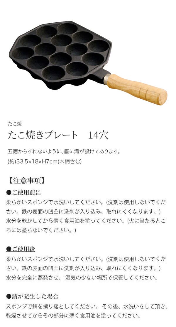 池永鉄工　たこ焼きプレート　14穴
