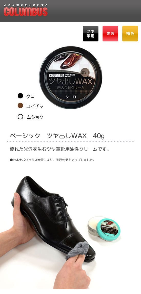 COLUMBUS　コロンブス　ベーシック　ツヤ出しWAX　40g　缶入り油性靴クリーム