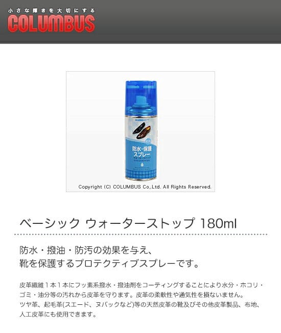 COLUMBUS　コロンブス　ベーシック　ウォーターストップ　180ml