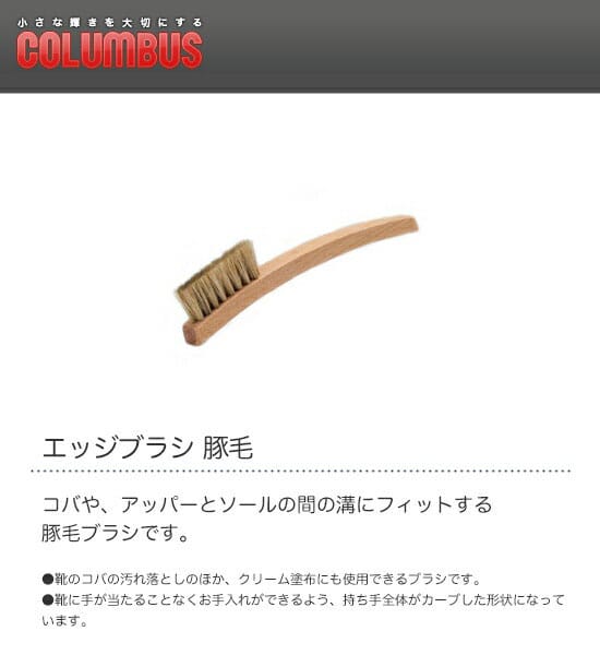 COLUMBUS　コロンブス　エッジブラシ　豚毛