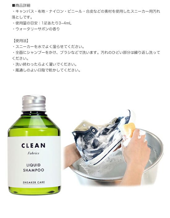 COLUMBUS　コロンブス　スニーカーケア　リキッドシャンプー　ファブリック　150ml 3