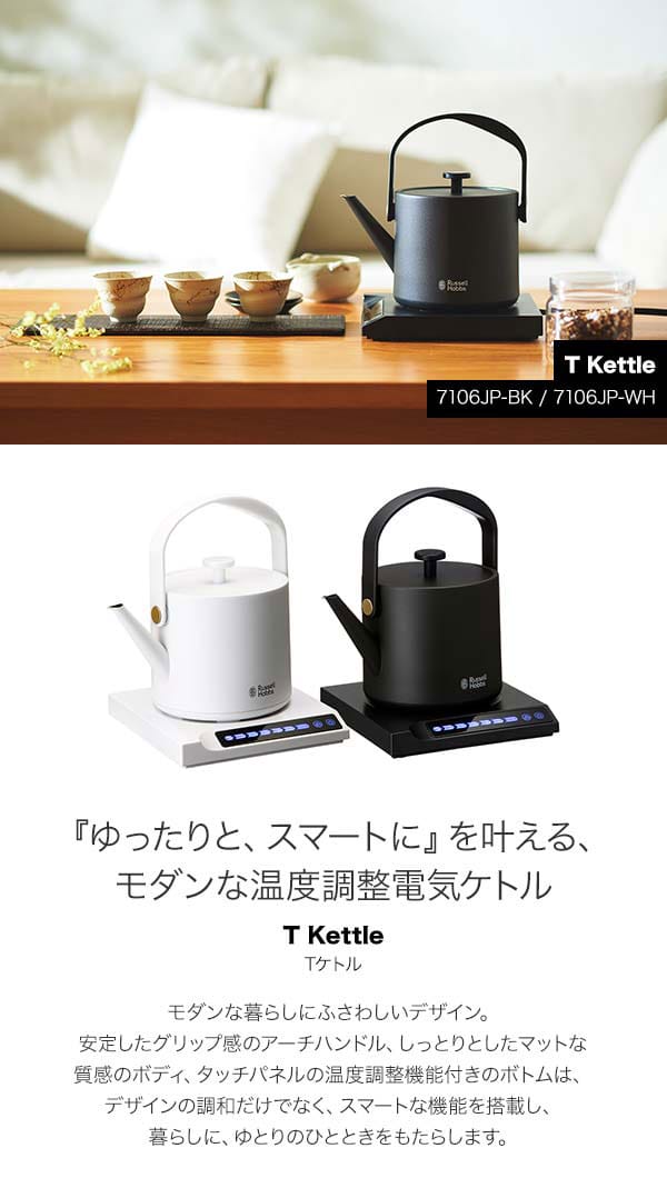 Russell Hobbs　ラッセルホブス　Tケトル　600ml　7106JP-WH　ホワイト　電気ケトル 2