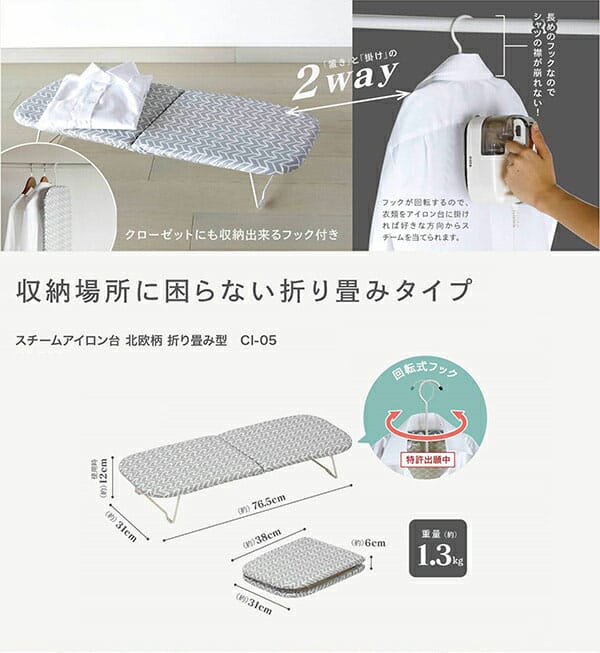 CBジャパン　Kogure　コグレ　スチームアイロン台　北欧柄　折り畳み型　CI-05