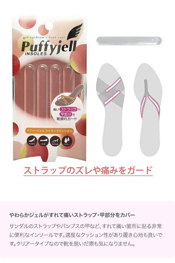Puffyjell　パフィージェル　ストラップクッション