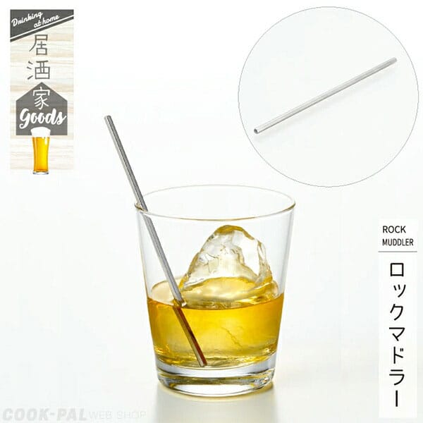 リブレのヨシカワ　居酒家GOODS　ロックマドラー　YJ3245｜アングル2