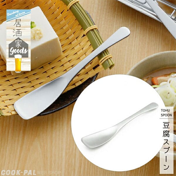 ヨシカワ　居酒家GOODS　豆腐スプーン　YJ3251