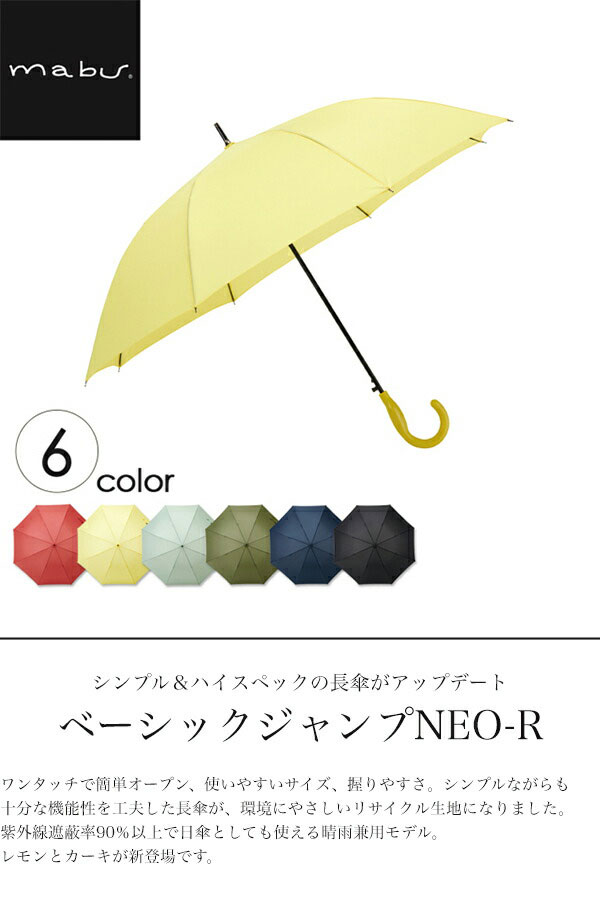 mabu マブ ベーシックジャンプNEO-Rの紹介画像2