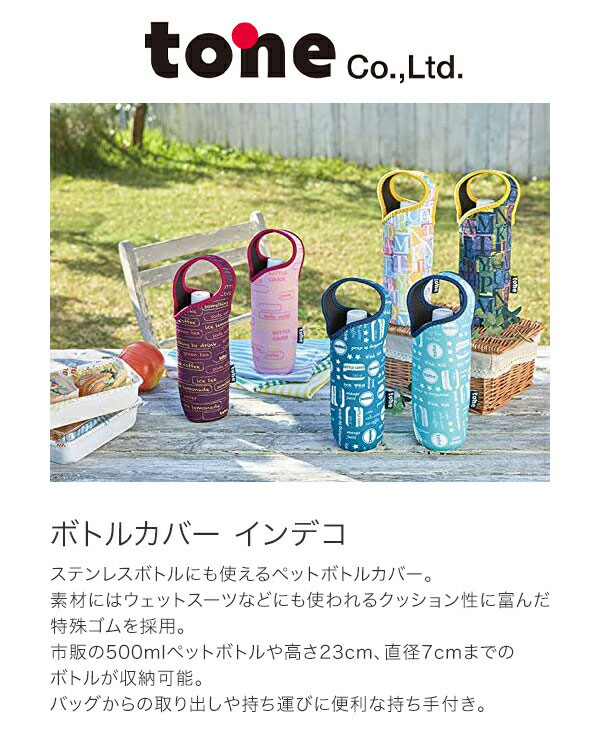 tone　トーン　ボトルカバー　インデコ　TC-09