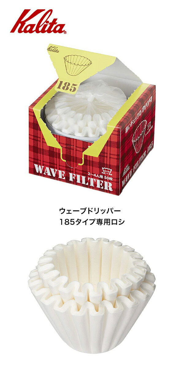 Kalita　カリタ　ウェーブ型フィルター　2〜4人用　KWF-185　(50P)　22210 libret-10050162 リブレ サンプル画像2