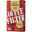 Kalita　カリタ 101ロシ　ブラウン　40枚　11141 美味しいコーヒーの立役者、紙製のペーパーフィルター シワを付けることにより、表面積が増えて濾過度が高まるクレープ加工 1~2人用 (目安) 【使用上の注意】 コーヒー濾紙は、サイドと底部のチャック止め部分を必ず折り曲げて使用する。折り曲げないと抽出中に剥れることがある。また、抽出後の濾紙を摘み上げると底が抜ける恐れがある 対応サイズ 1~2人用 サイズ 約横13.4×縦8cm 重量 約1g (1枚) 素材・材質 針葉樹パルプ 生産国 日本 広告文責 株式会社ルーマニア/03-5876-8107 【メーカー：カリタ】