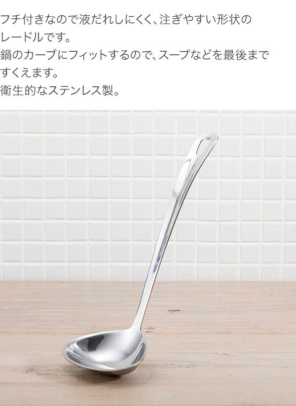 貝印 セレクト100 レードル DH-3145の紹介画像3