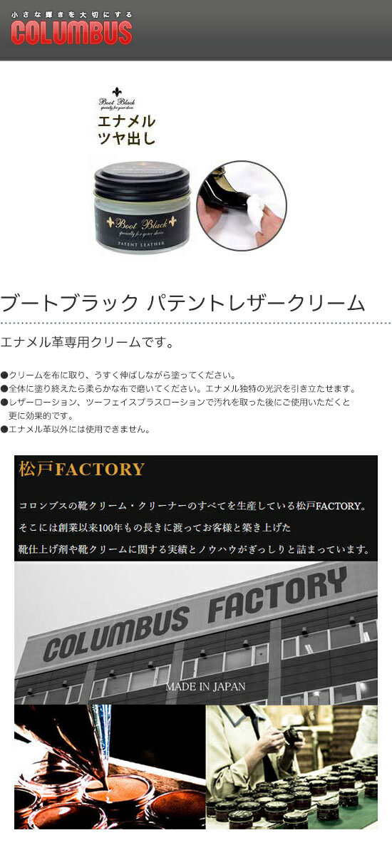 COLUMBUS　コロンブス　ブートブラック　パテントレザークリーム　60g 2