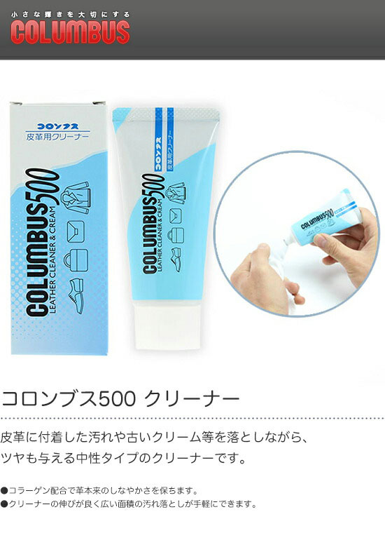 COLUMBUS　コロンブス　コロンブス500　クリーナー　45g