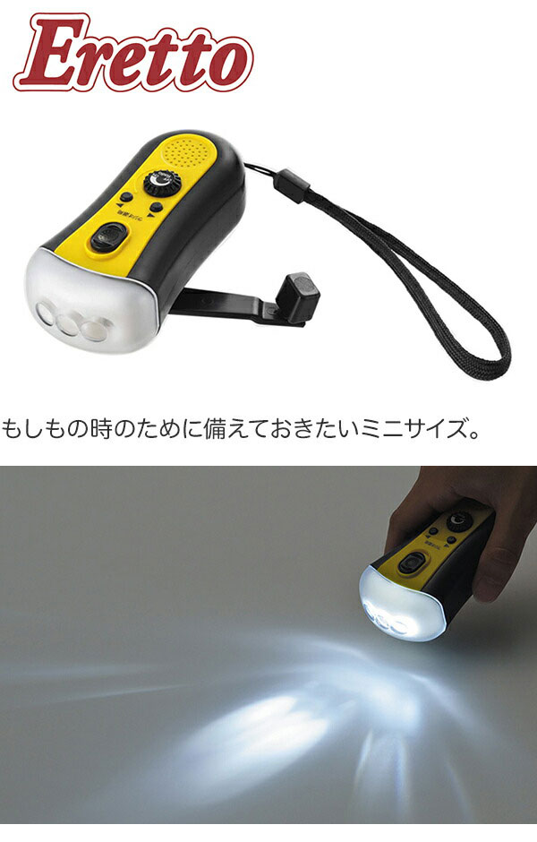 タマハシ　エレット　ミニラジオライト　ET-18
