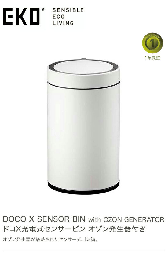 EKO ドコX充電式センサービン オゾン発生器付き 9L ホワイト EK9286RO-9L-WH [2]