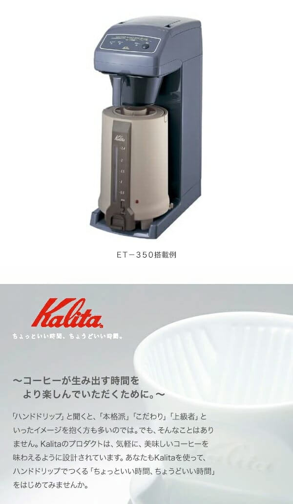 Kalita　カリタ　電気ポット　2.5L　EP-25　64159