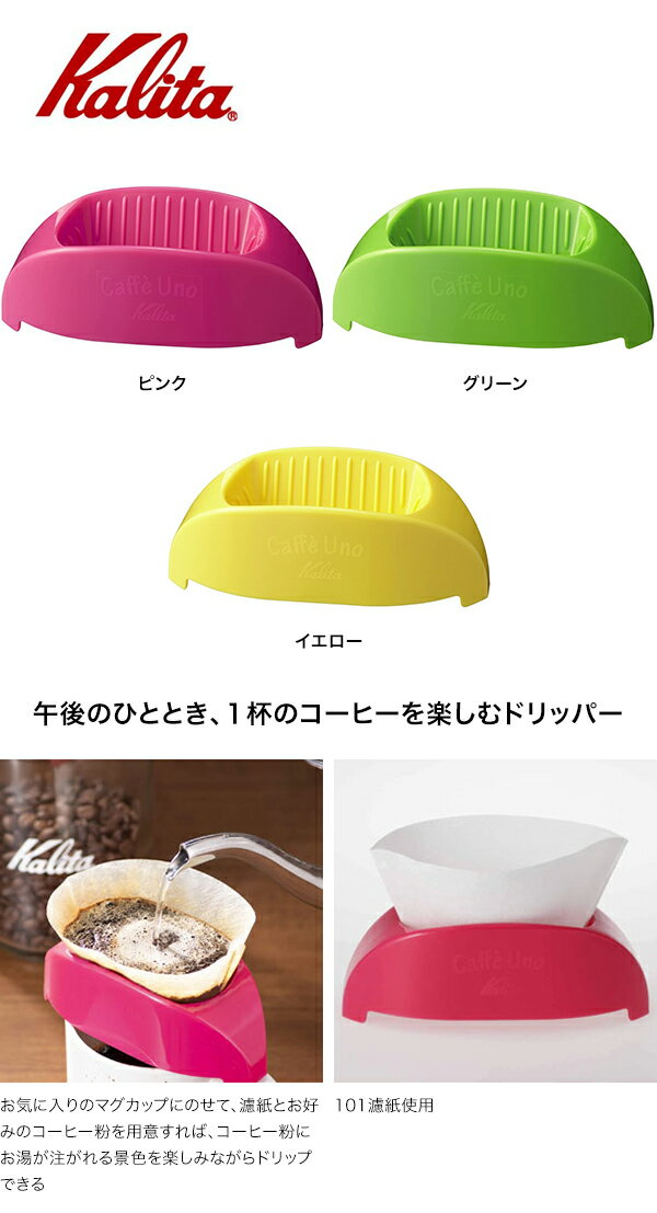 Kalita　カリタ　カフェ・ウノ 2