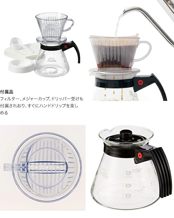 Kalita　カリタ　102-DセットN　35167　ドリップセット