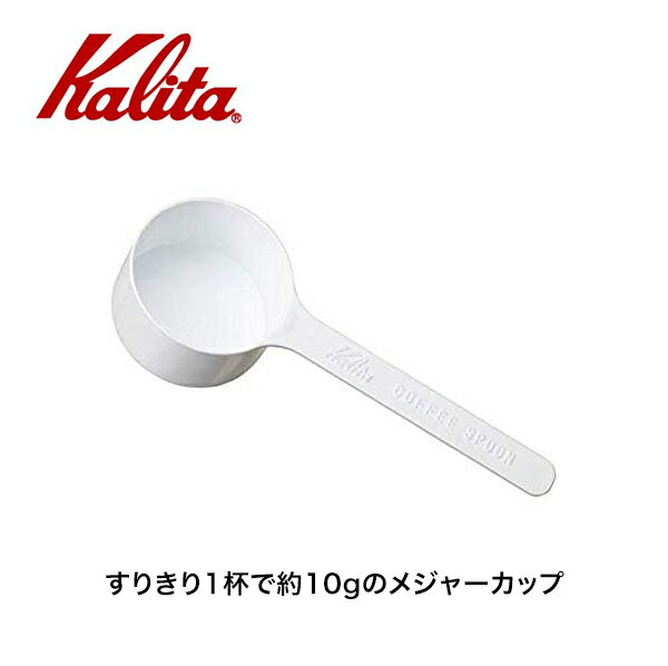 Kalita　カリタ　メジャーカップ　44027 2