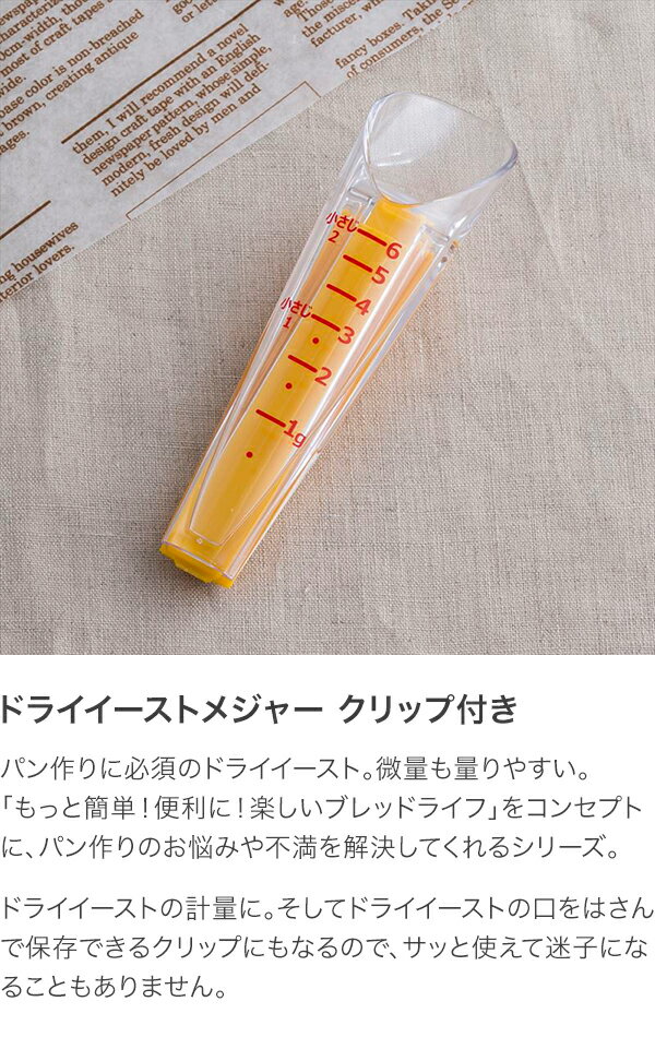 貝印　ドライイーストメジャー　クリップ付き　DL-7032 2
