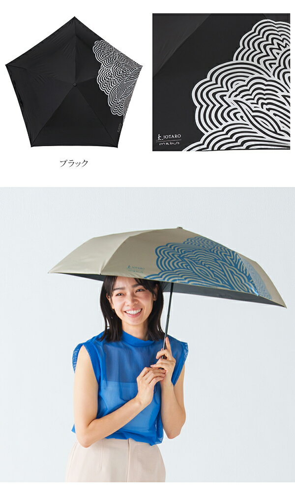 mabu　マブ　JOTARO SAITO×mabu　晴雨超軽量折りたたみ傘