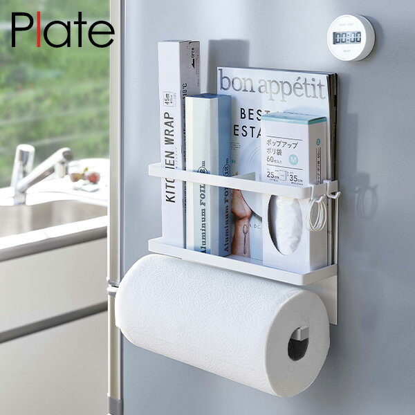 山崎実業　YAMAZAKI　Plate　マグネットキッチンペーパー&ラップホルダー　プレート　ホワイト　4291