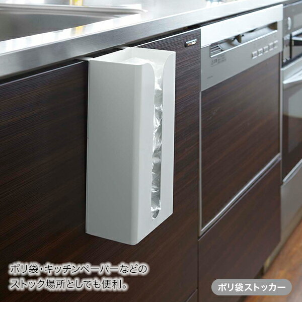 山崎実業　YAMAZAKI　Plate　ポリ袋&キッチンペーパーホルダー　プレート　ホワイト　7982 3