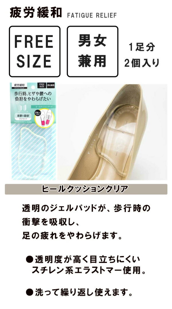 COLUMBUS　コロンブス　フットソリューション　ヒールクッションクリア　男女兼用フリーサイズ