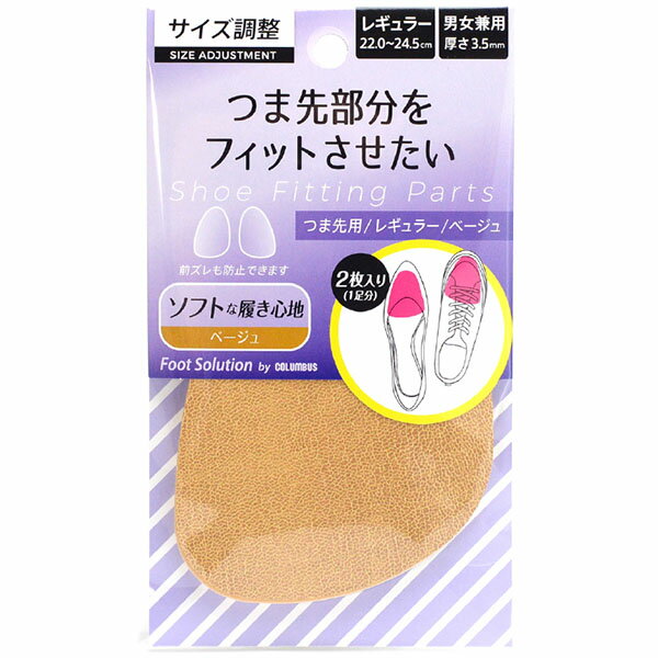 COLUMBUS　コロンブス　フットソリューション　つま先用　レギュラー　男女兼用　厚さ3.5mm