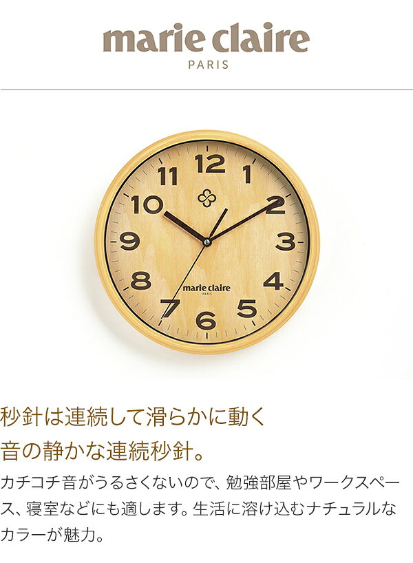 タマハシ マリ・クレール 壁掛け時計 ナチュラル MC-501 [2]