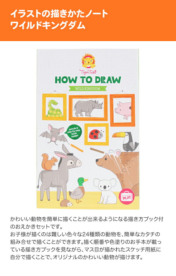 トライブ　イラストの描きかたノート　ワイルドキングダム　6-0227