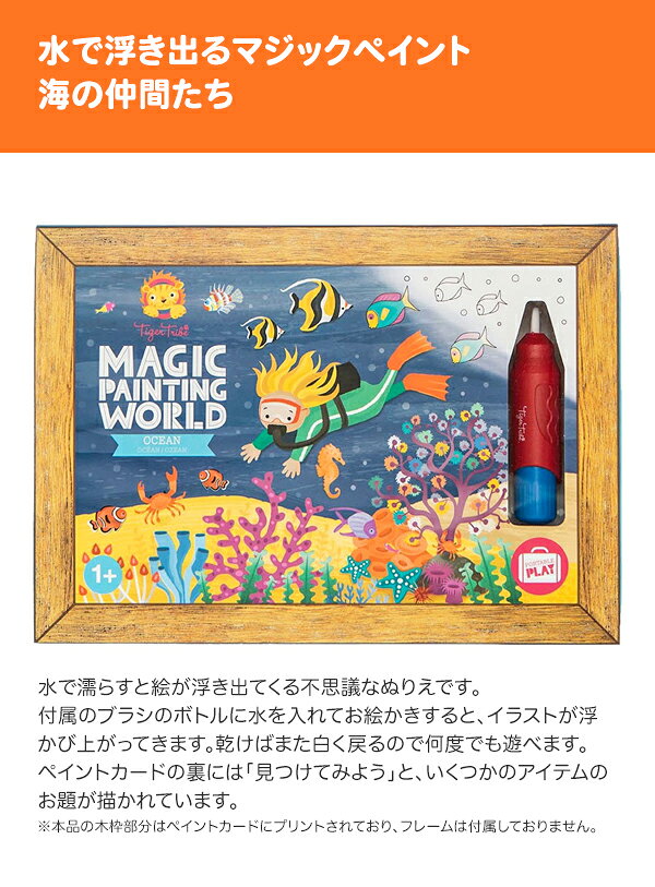 リブレのトライブ　水で浮き出るマジックペイント　海の仲間たち　14-022｜アングル2