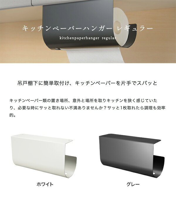 リブレのAUX　オークス　Leye　レイエ　キッチンペーパーハンガー　レギュラー｜アングル2