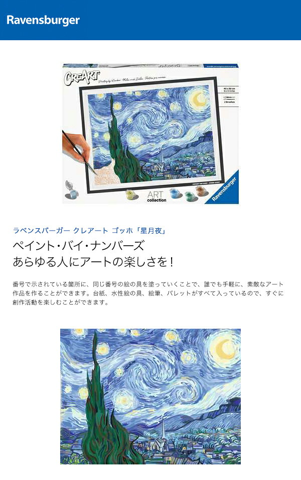 リブレのRavensburger　ラベンスバーガー　クレアート　ゴッホ「星月夜」　23518 6｜アングル2