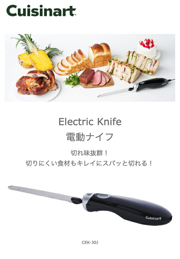 Cuisinart　クイジナート　電動ナイフ　CEK-30J 2