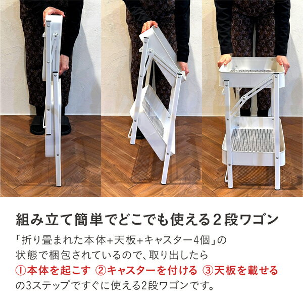 CBジャパン　SMART　折り畳める2段ワゴン　Amely