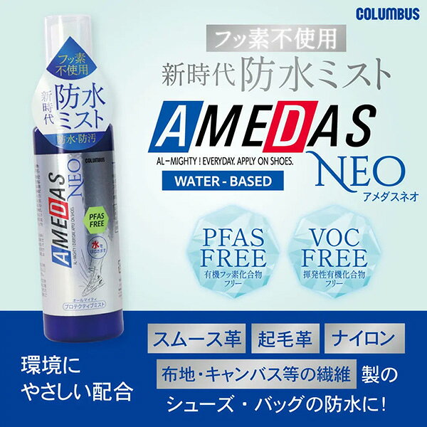 COLUMBUS　コロンブス　アメダス　ネオ　100ml
