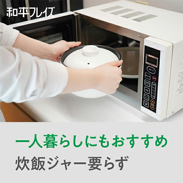 和平フレイズ　みのり丈膳　炊飯土鍋　3合炊き　RB-2857