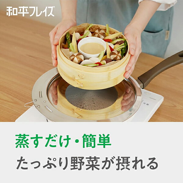 和平フレイズ　ほこな　竹製せいろセット　20cm　RE-7763 3