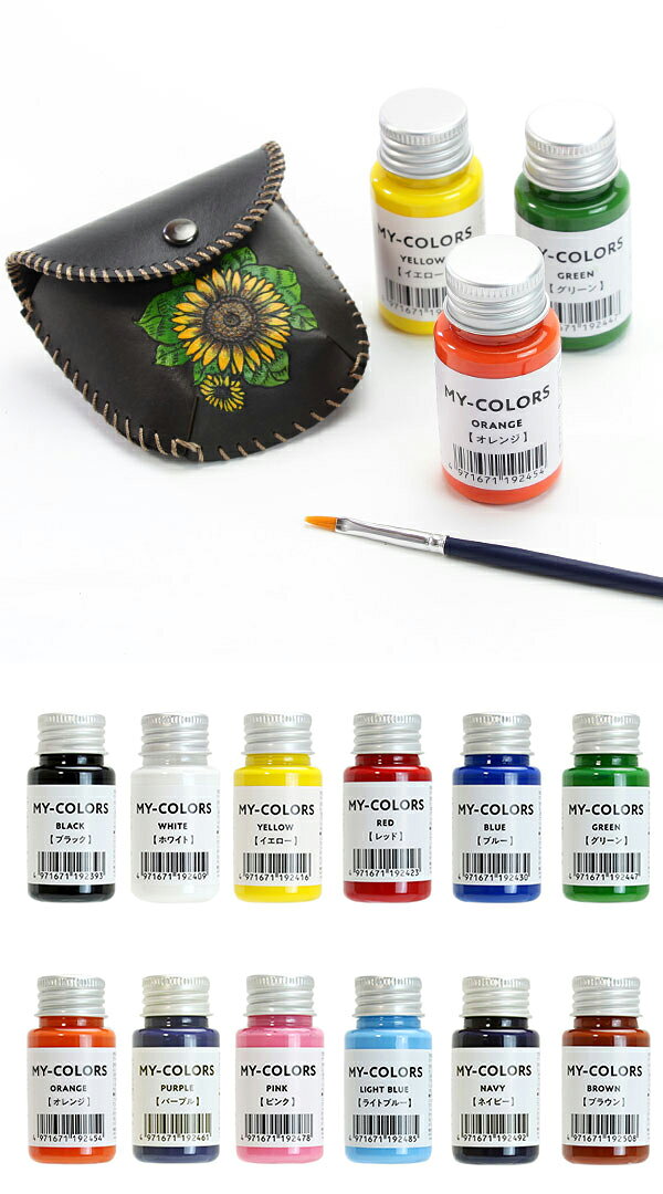 COLUMBUS　コロンブス　MY-COLORS　マイカラーズ　30mL　皮革　キャンバス　専用塗料