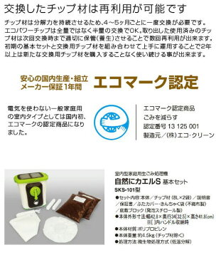 【3日間限定！エントリーでポイント10倍！】ECOCLEAN　エコクリーン　自然にカエルS　SKS-101型