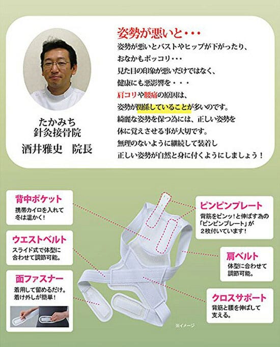 富士パックス販売　院長の姿勢サポーター