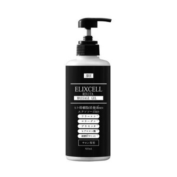 Other - ELIXCELL　エリクセル リバイタマッサージジェル 500ml 日本製　真空ボトル　全身使用可能