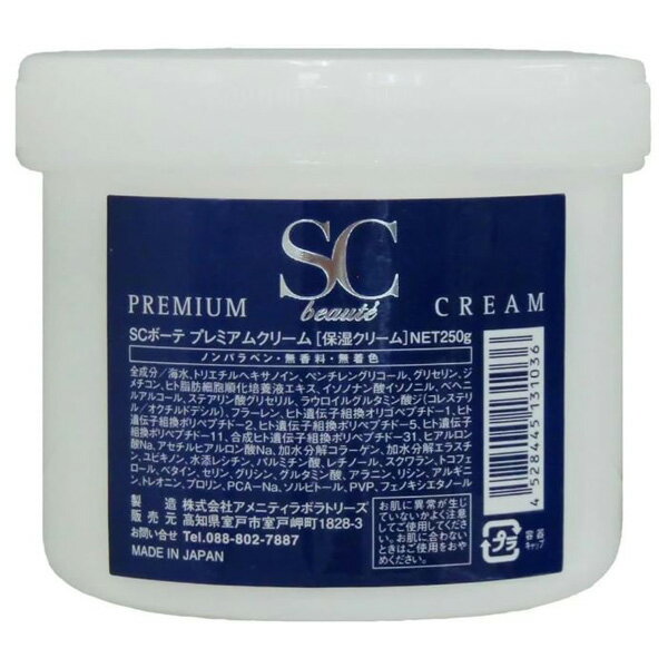 Other - SC beaut'e SCボーテ プレミアムクリーム 250g 業務用 保湿クリーム 目元 口元 ノンパラベン 無香料 無着色