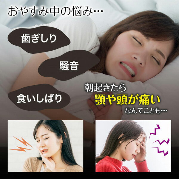 コモライフ マウスピース 美口整師（保管ケース付）就寝中 歯ぎしり 食いしばり