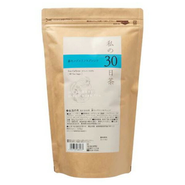 生活の木 私の30日茶 蒼のメグスリノキブレンド ティーバッグ 90個入 ハーブティ ノンカフェイン 日本製