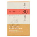 【最大400円OFFクーポン】生活の木 私の30日茶 女性の味方ブレンド ティーバッグ 30個入 黒豆 ハーブティ ノンカフェイン 個包装タイプ