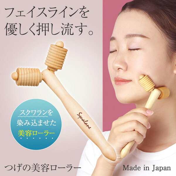 コモライフ つげの美容ローラー フェイスローラー スクワラン ツボ押し フェイスラ...